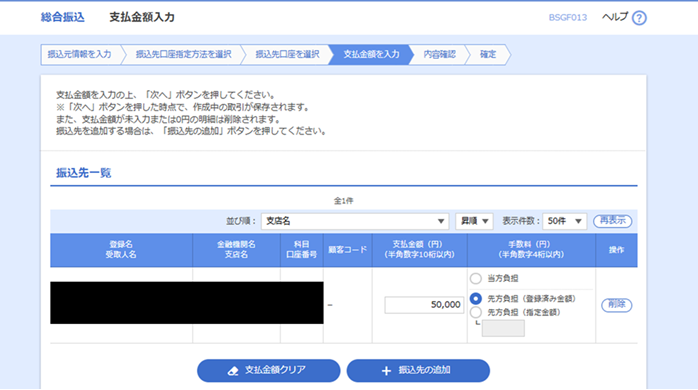 【総合振込 支払金額入力時】画面.png 【総合振込 支払金額入力時】画面.png