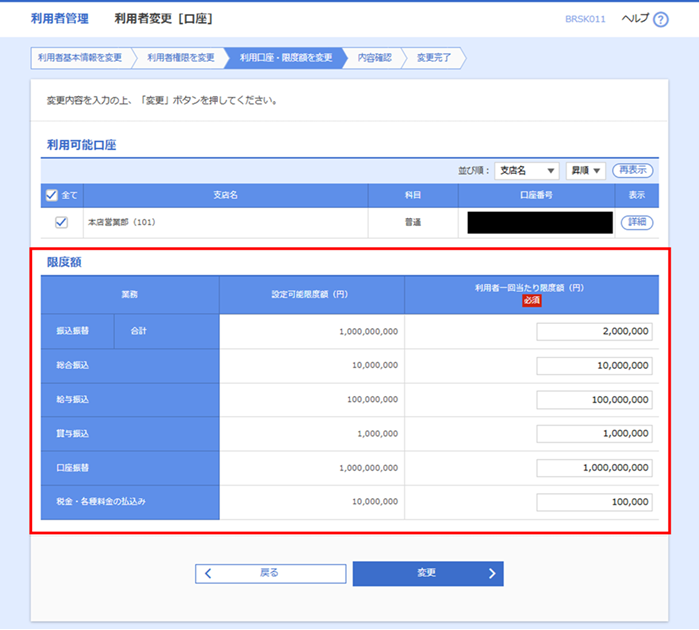 【利用者管理の変更】画面(マスターユーザのみ).png 【利用者管理の変更】画面(マスターユーザのみ).png