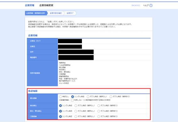 【企業管理の変更】画面(マスターユーザさまのみ).png 【企業管理の変更】画面(マスターユーザさまのみ).png