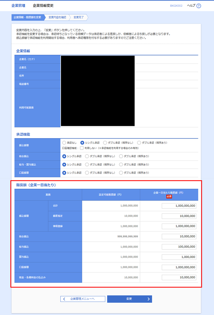 【企業管理の変更】画面(マスターユーザのみ).png 【企業管理の変更】画面(マスターユーザのみ).png