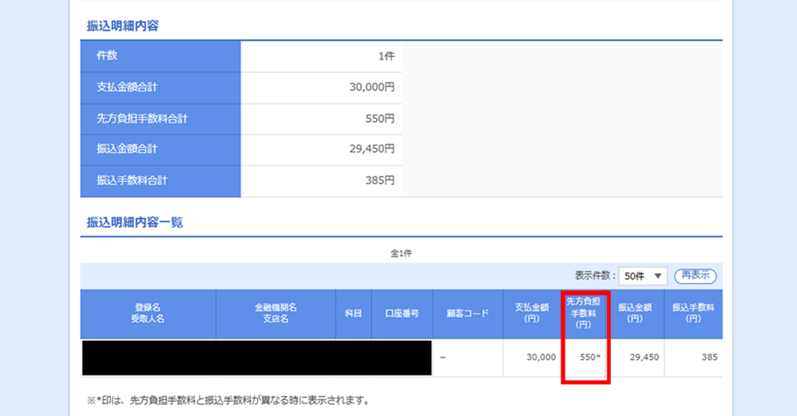 【総合振込 内容確認】画面.png 【総合振込 内容確認】画面.png