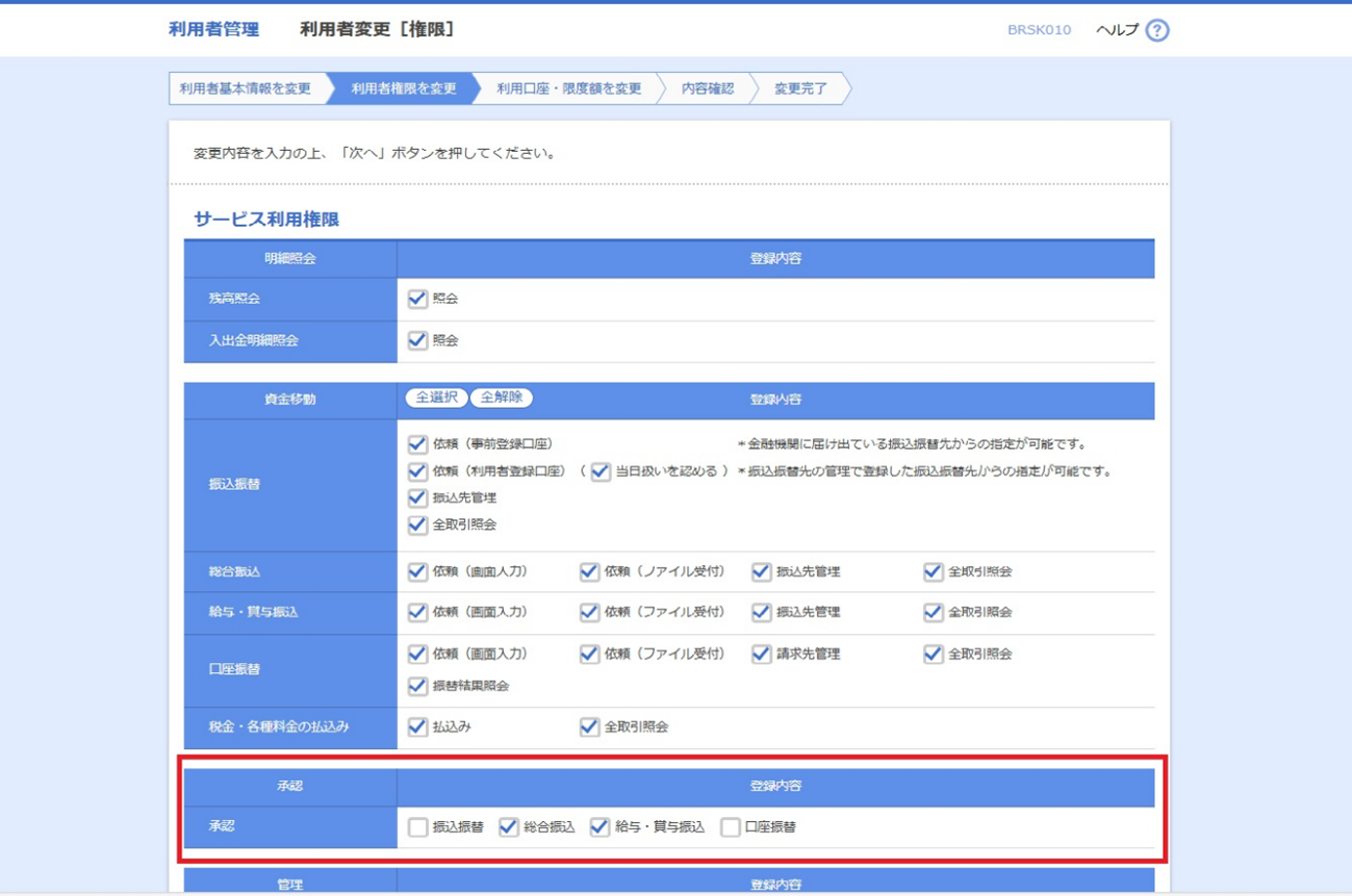 【利用者管理の変更】（マスターユーザさまのみ）.png