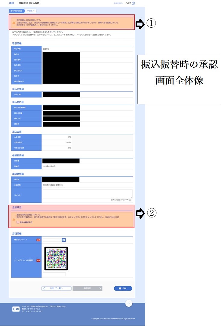 口座確認機能20250929_4.jpg 口座確認機能20250929_4.jpg