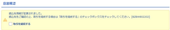 口座確認機能20250929_3.jpg 口座確認機能20250929_3.jpg