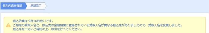 口座確認機能20250929_2.jpg 口座確認機能20250929_2.jpg