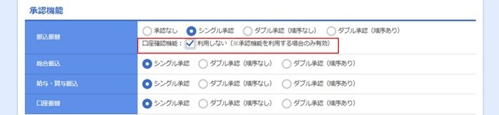 口座確認機能20250929_1.jpg 口座確認機能20250929_1.jpg