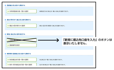 2014年12月15日（月）以降の振込・振替のメニュー